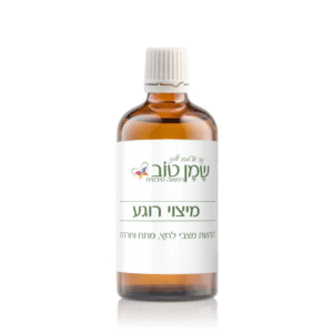 מיצוי “רוגע”