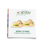 חוברת תזונה בריאה