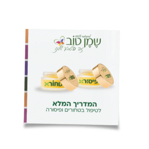 חוברת תזונה בריאה