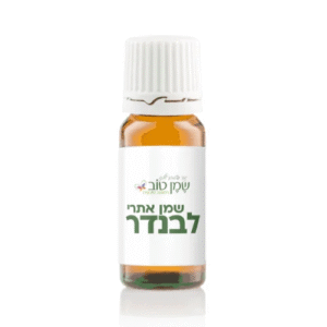 שמן אתרי לבנדר