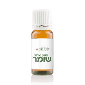 שמן אתרי שומר