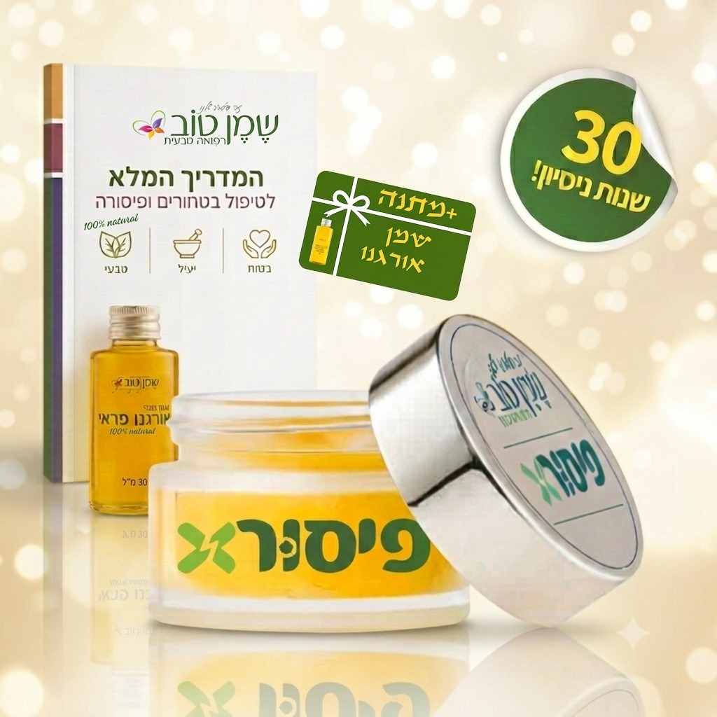 הפתרון לפיסורה