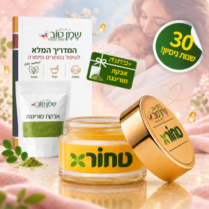 טחורX -הטיפול בטחורים להריון ואחרי לידה