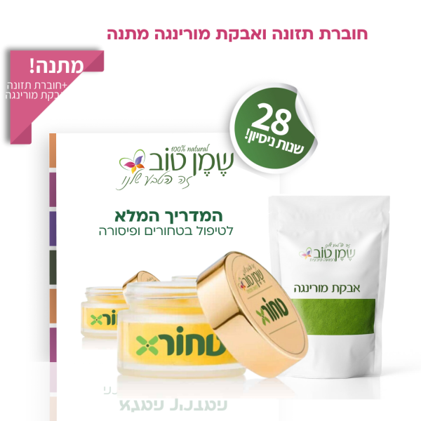 טחור לנשים בהריון ומניקות