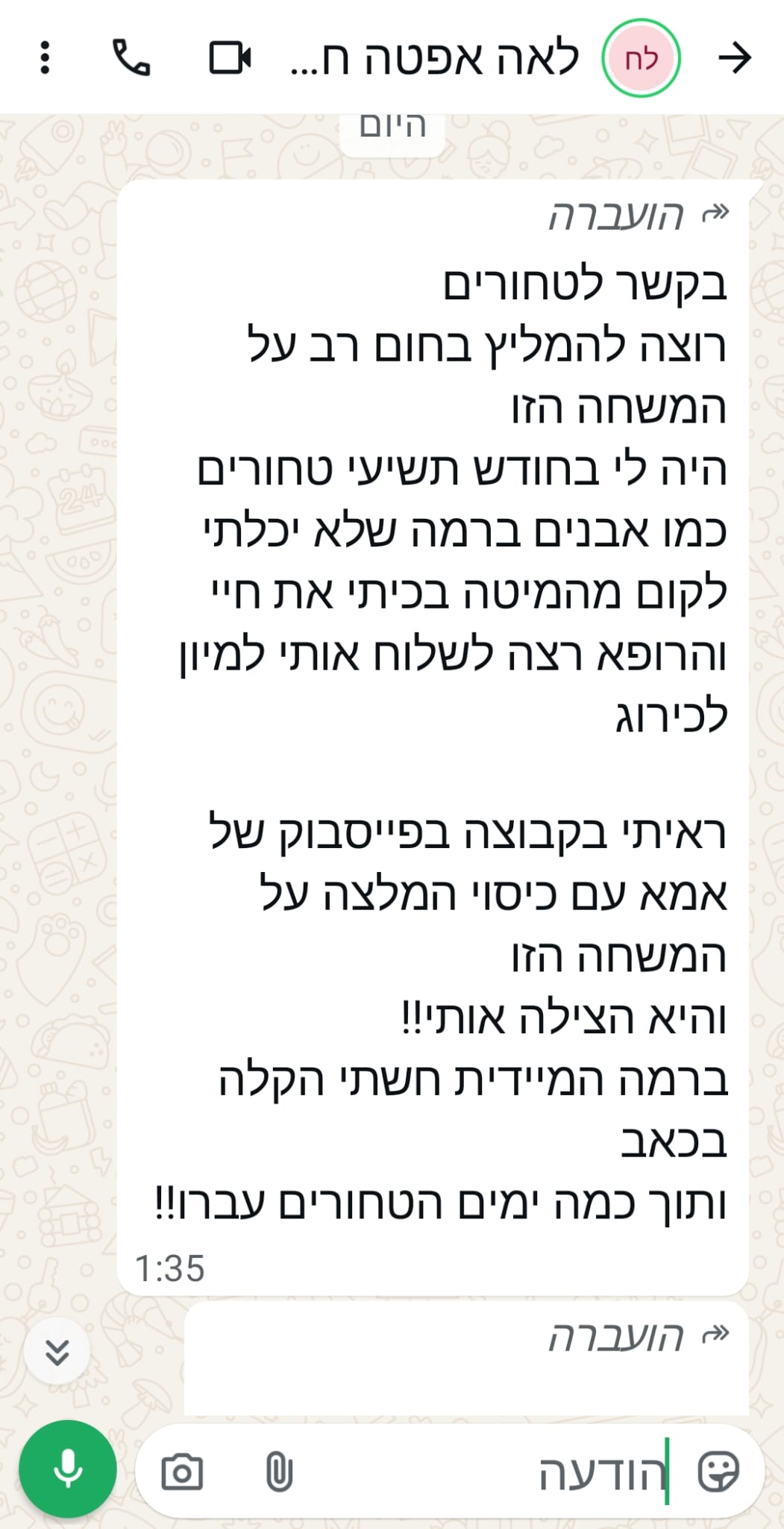 המלצת וואטסאפ