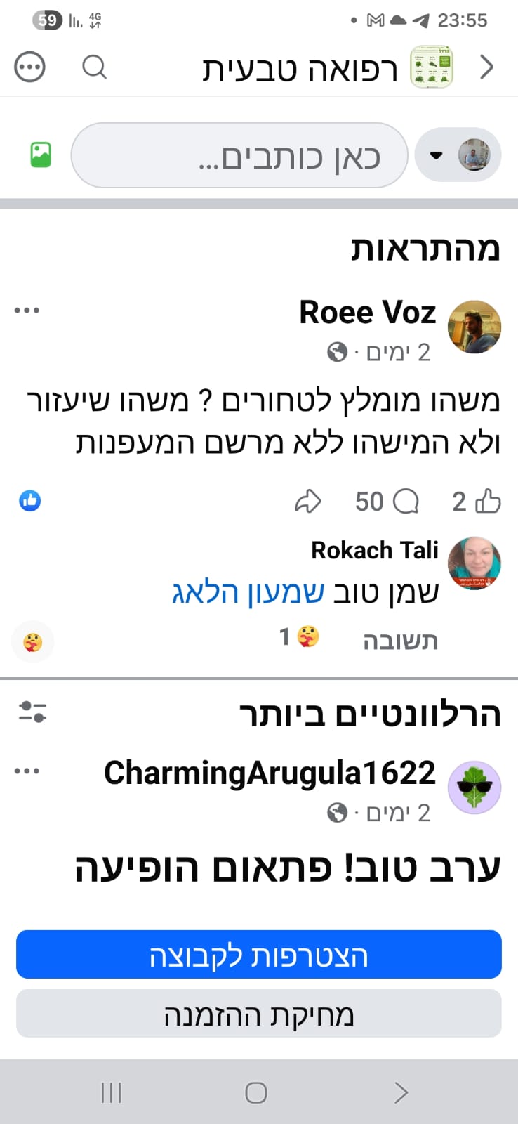 המלצת וואטסאפ