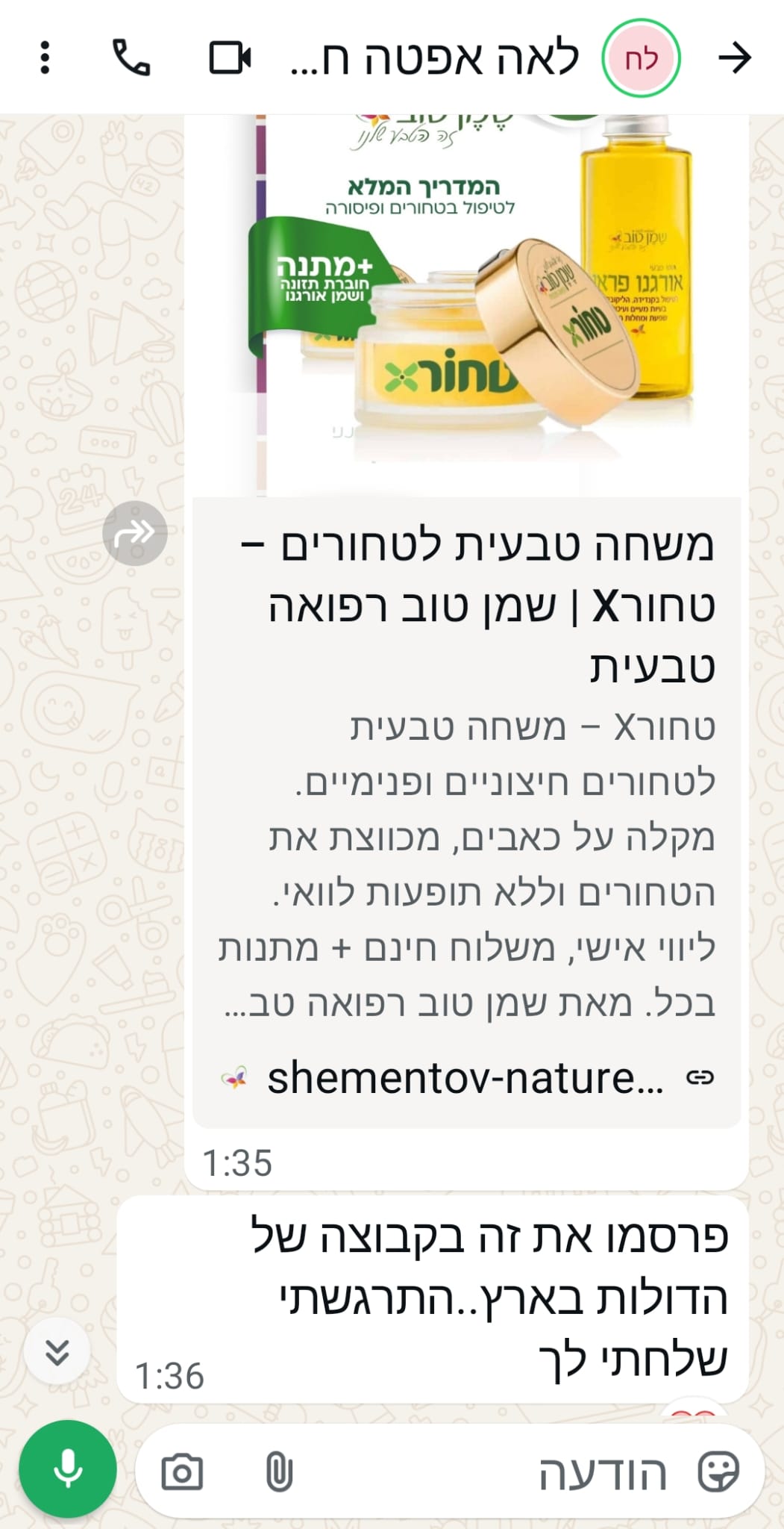 המלצת וואטסאפ