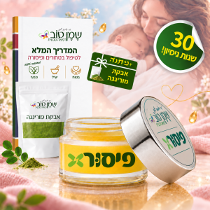 פיסורX הטיפול בפיסורה בהריון ואחרי לידה