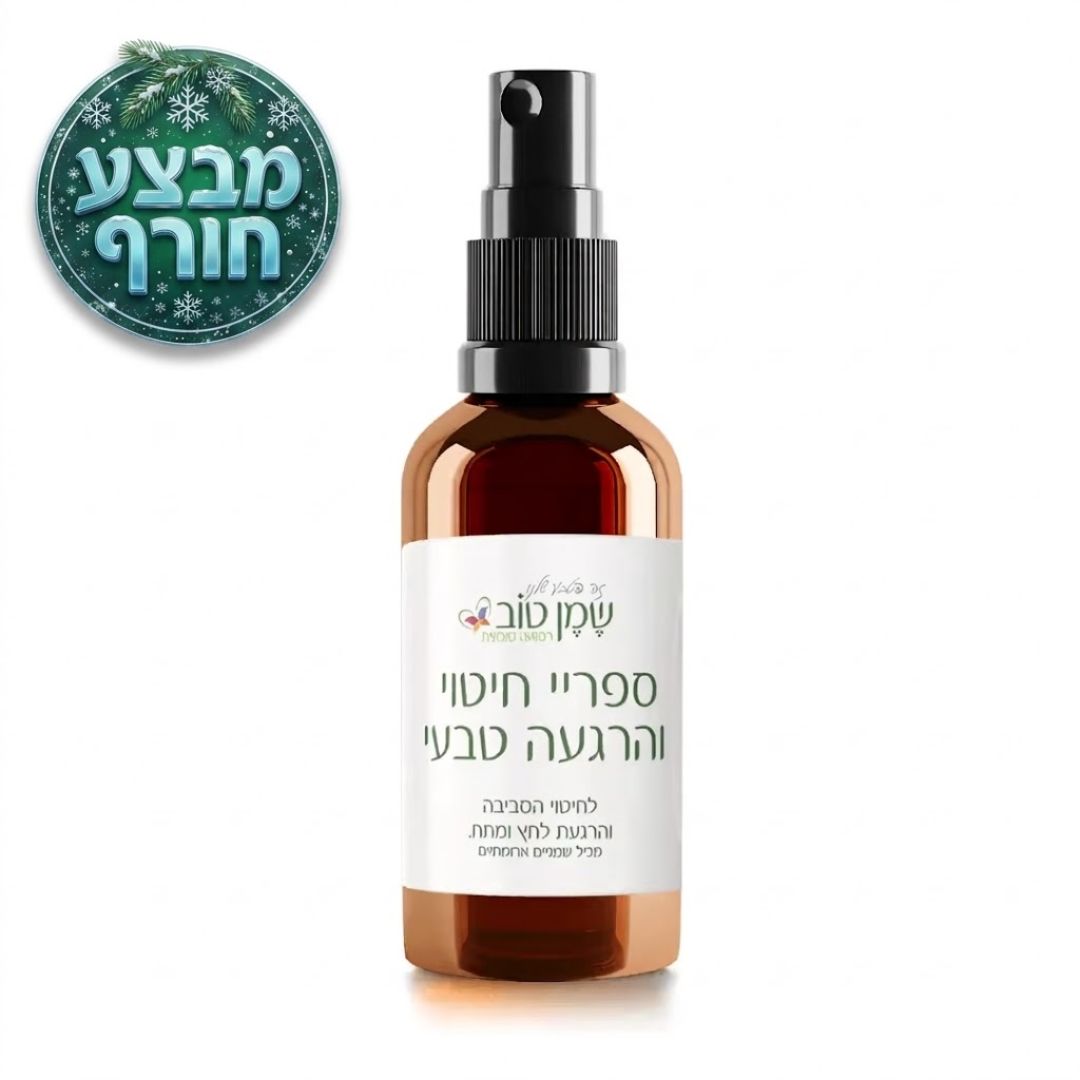 ספריי חיטוי והרגעה טבעי