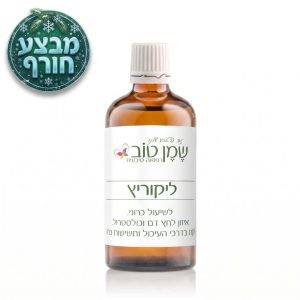 מיצוי טבעי ליקוריץ (שוש קרח)