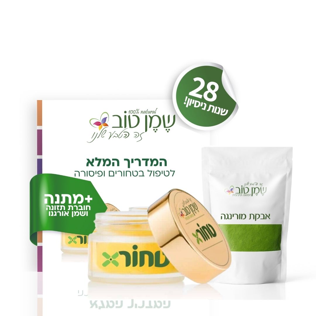 טחורX -הטיפול בטחורים להריון ואחרי לידה