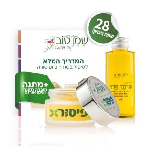 הפתרון לפיסורה