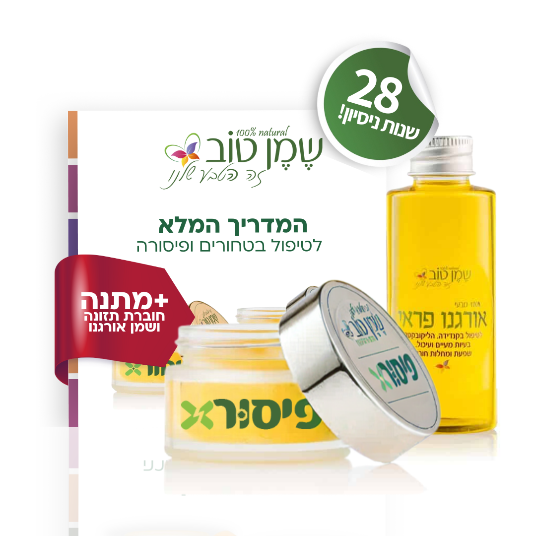 הפתרון לפיסורה