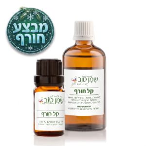 ערכת “קל חורף” למריחה והרחה לחורף קל באמת!