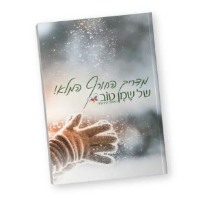 מדריך חורף