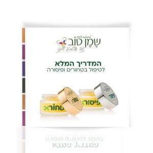 חוברת תזונה