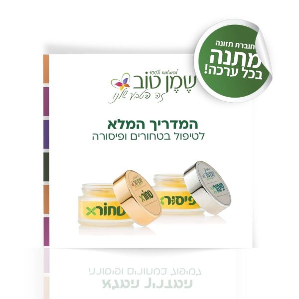 חוברת תזונה