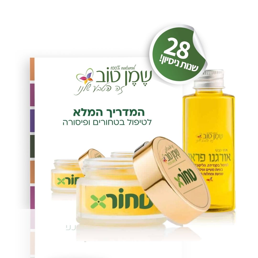 הפתרון לטחורים