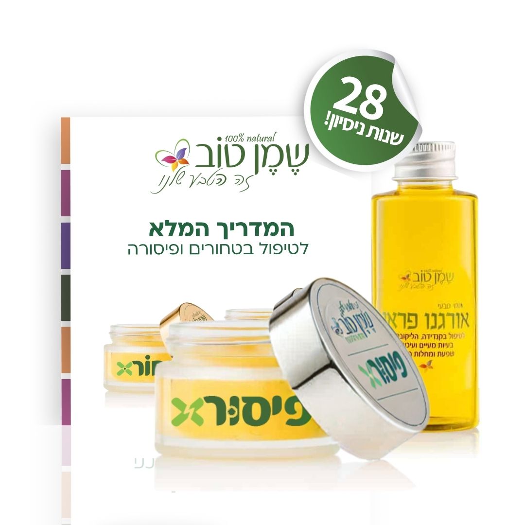 הפתרון לפיסורה