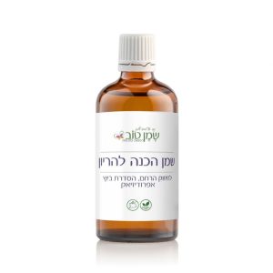שמן הכנה להריון