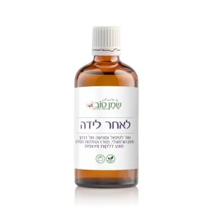 לאחר לידה