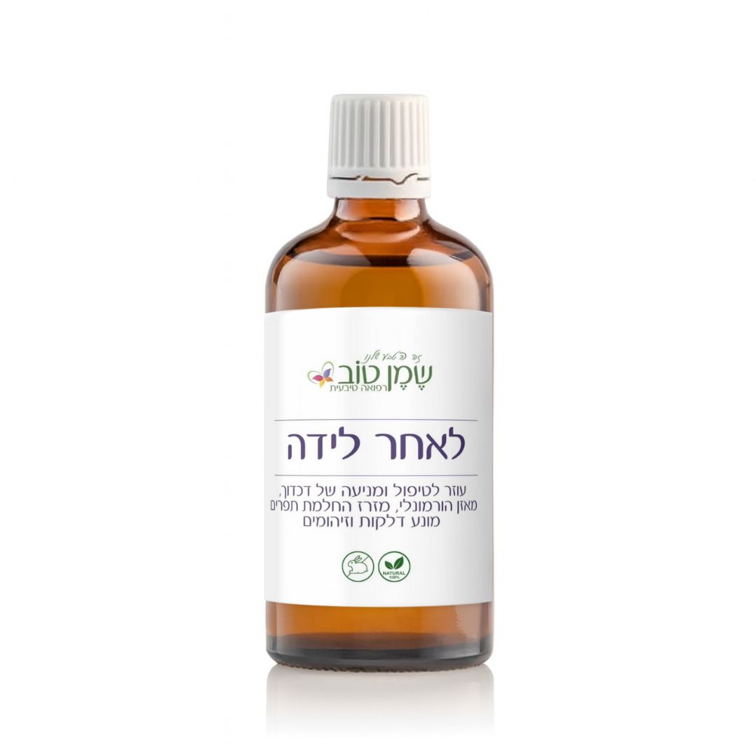 לאחר לידה